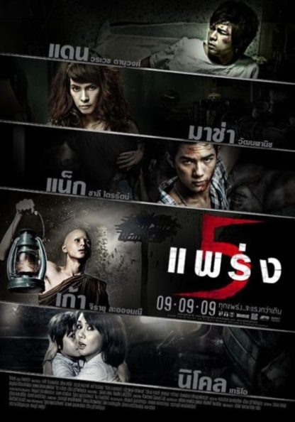 Phobia 2 (2009) with English Subtitles on DVD
