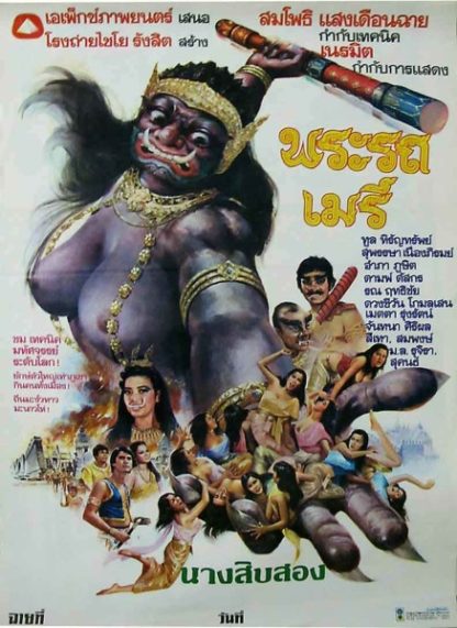 Phra Rot-Meri (1981) with English Subtitles on DVD on DVD