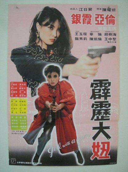 Pi li da niu (1982) with English Subtitles on DVD