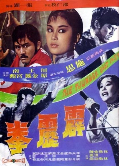 Pi li quan (1972) with English Subtitles on DVD on DVD