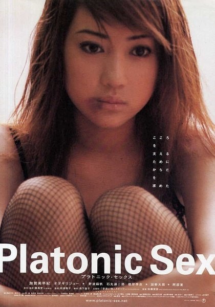 Platonic Sex (2001) with English Subtitles on DVD on DVD