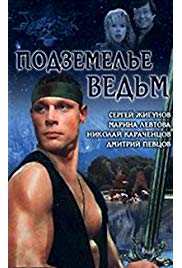 Podzemelye vedm (1989) with English Subtitles on DVD on DVD