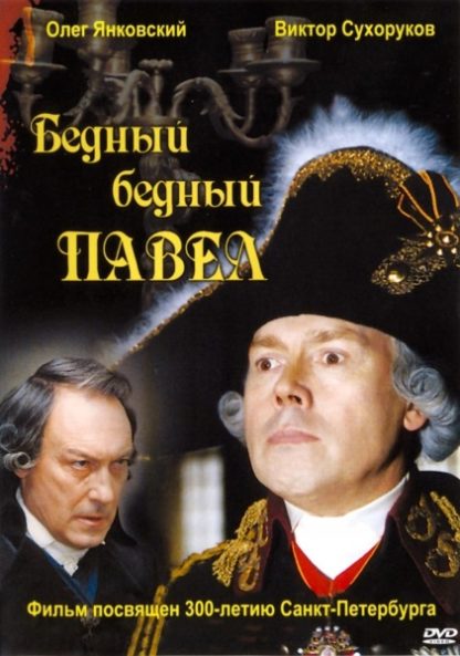 Poor, Poor Pavel (2003) with English Subtitles on DVD on DVD
