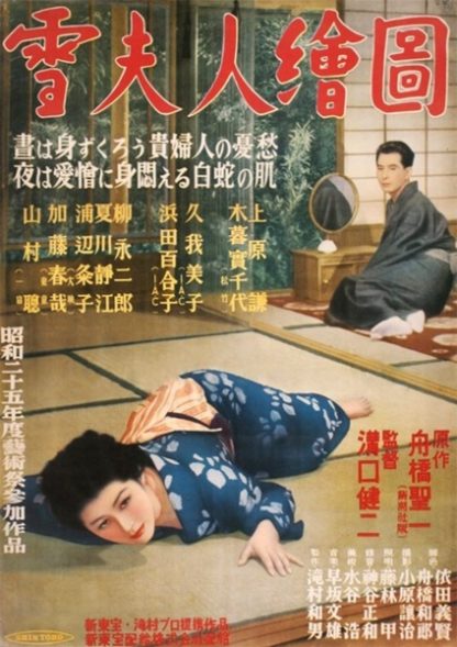 Portrait of Madame Yuki (1950) with English Subtitles on DVD on DVD