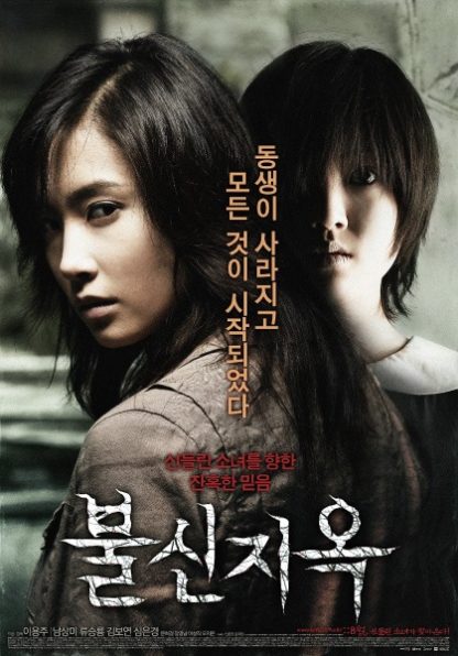 Possessed (2009) with English Subtitles on DVD on DVD