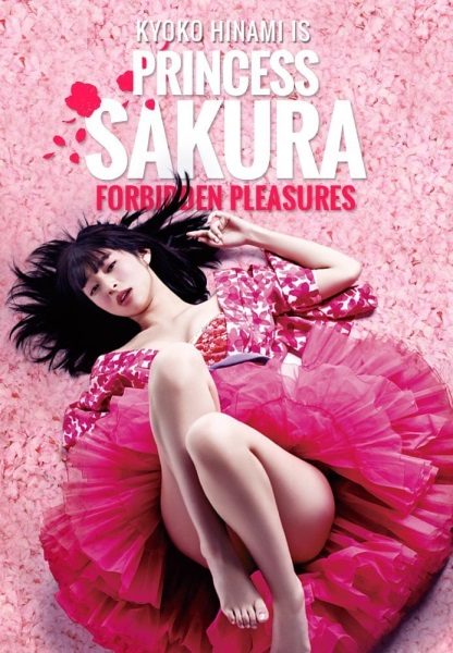 Princess Sakura: Forbidden Pleasures (2013) with English Subtitles on DVD on DVD