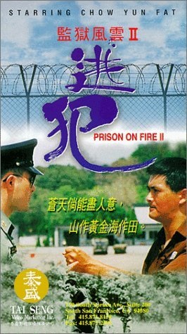 Prison on Fire II (1991) with English Subtitles on DVD on DVD