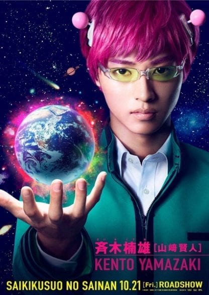 Psychic Kusuo (2017) with English Subtitles on DVD DVD Psychic Kusuo (2017) with English Subtitles on DVD