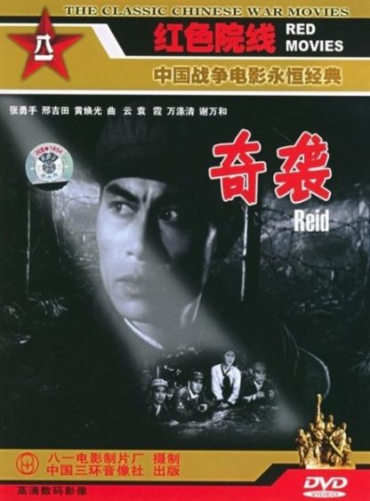 Qi xi (1960) with English Subtitles on DVD on DVD
