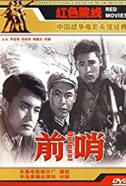 Qian shao (1959) with English Subtitles on DVD on DVD