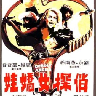 Qiao tan nu jiao wa (1977) with English Subtitles on DVD