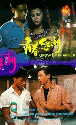 Qing chun nu chao (1986) with English Subtitles on DVD on DVD