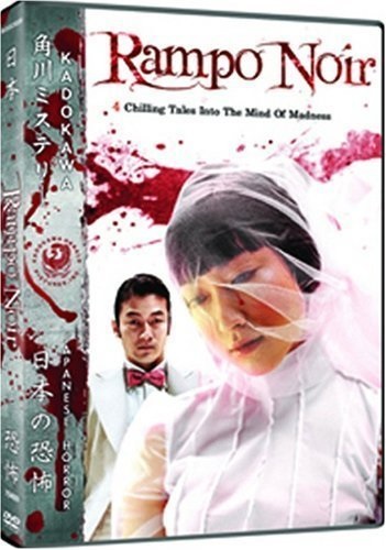 Rampo Noir (2005) with English Subtitles on DVD on DVD