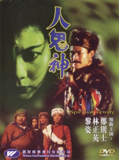 Ren gui shen (1991) with English Subtitles on DVD on DVD
