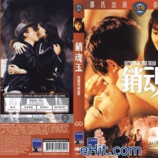 Return of the Dead (1979) with English Subtitles on DVD
