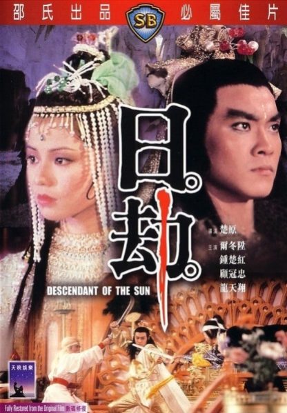 Ri jie (1983) with English Subtitles on DVD on DVD