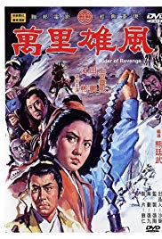 Rider of Revenge (1971) with English Subtitles on DVD on DVD