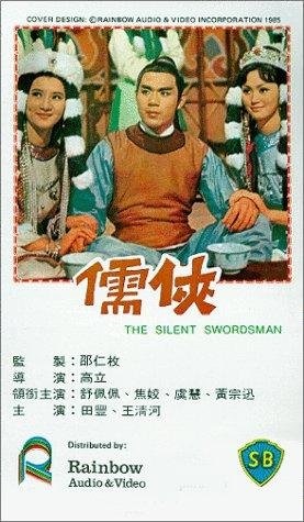 Ru xia (1967) with English Subtitles on DVD on DVD