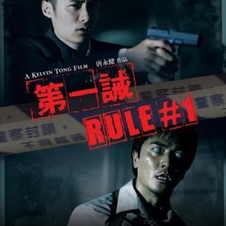 Rule Number One (2008) with English Subtitles on DVD