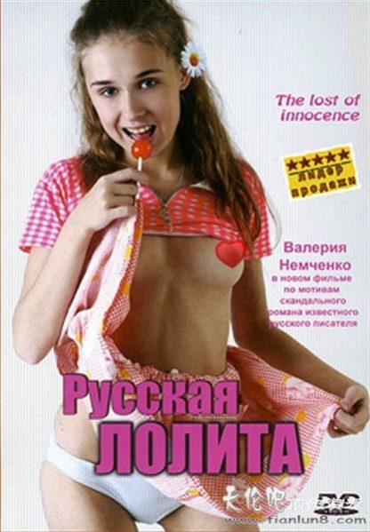 Russkaya Lolita (2007) with English Subtitles on DVD on DVD