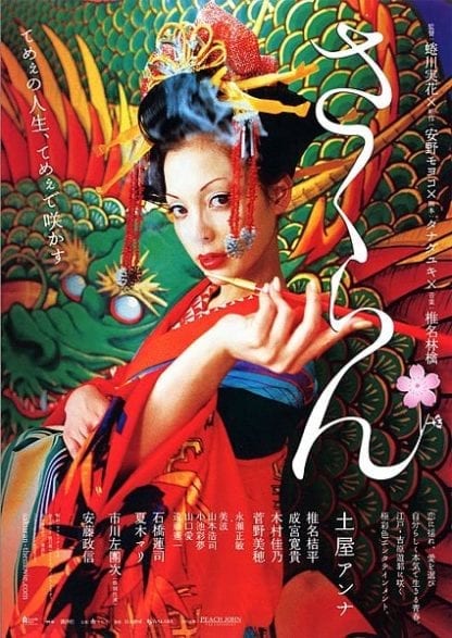 Sakuran (2006) with English Subtitles on DVD on DVD