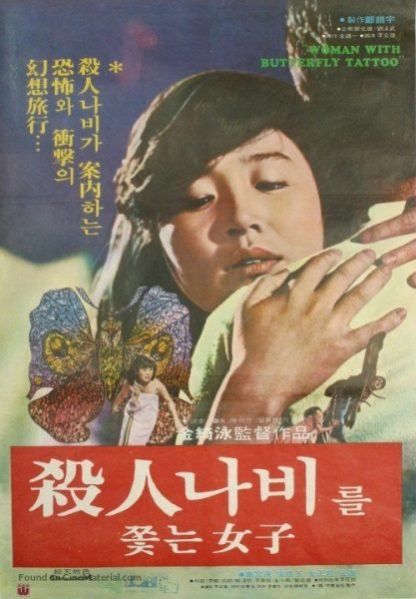 Salinnabileul ggotneun yeoja (1978) with English Subtitles on DVD on DVD