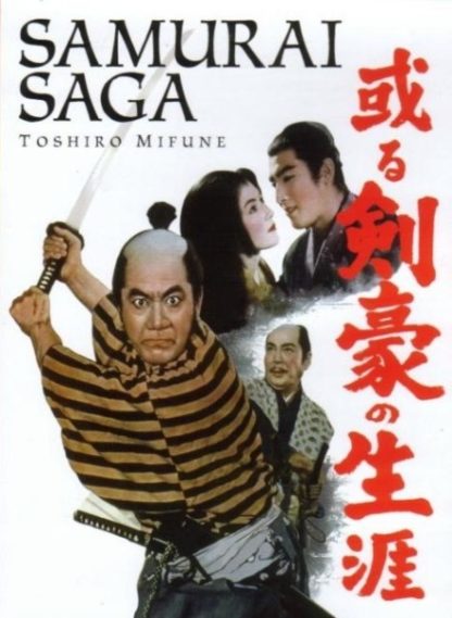 Samurai Saga (1959) with English Subtitles on DVD on DVD