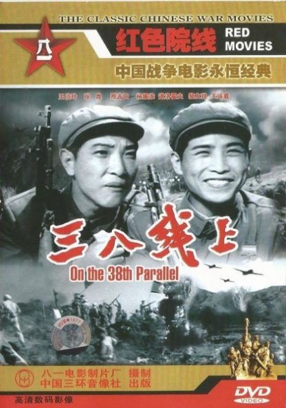 San Ba Xian Shang (1960) with English Subtitles on DVD
