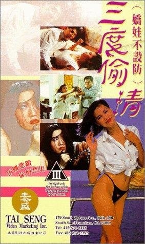 San du tou qing (1993) with English Subtitles on DVD on DVD