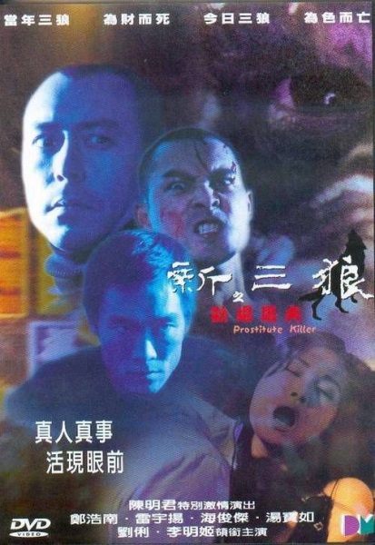 San sam long: Foon cheung tou foo (2000) with English Subtitles on DVD on DVD