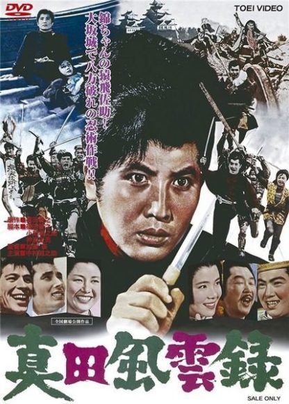 Sanada fûunroku (1963) with English Subtitles on DVD on DVD