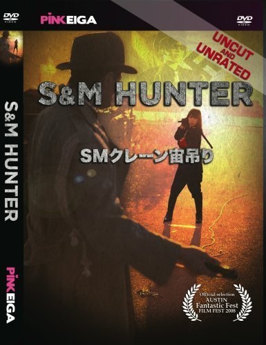 S&M Hunter (1986) with English Subtitles on DVD on DVD