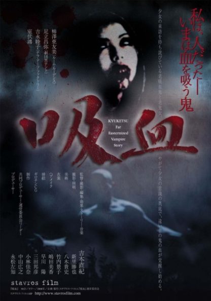 Sanguivorous (2011) with English Subtitles on DVD on DVD