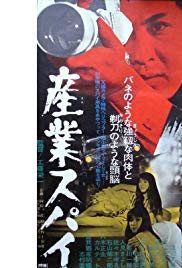 Sangyo supai (1968) with English Subtitles on DVD