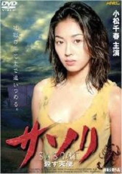 Sasori: Korosu tenshi (1998) with English Subtitles on DVD on DVD