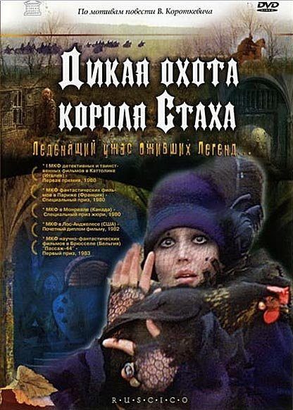 Savage Hunt of King Stakh (1980) with English Subtitles on DVD on DVD