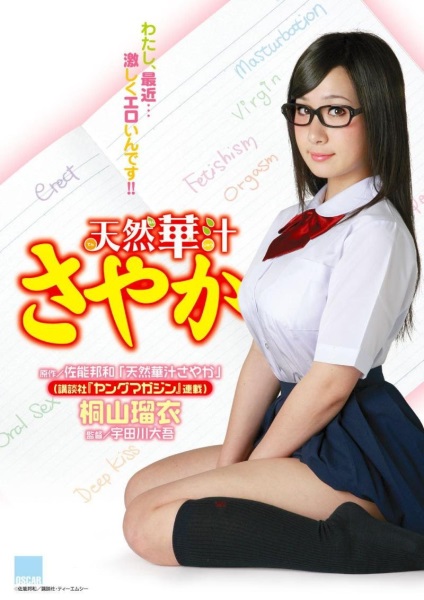 Sayaka: The Cute & Careless Girl (2009) with English Subtitles on DVD on DVD
