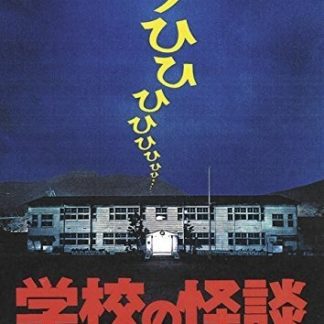 School for Ghosts (1995) with English Subtitles on DVD