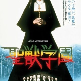 School of the Holy Beast (1974) with English Subtitles on DVD