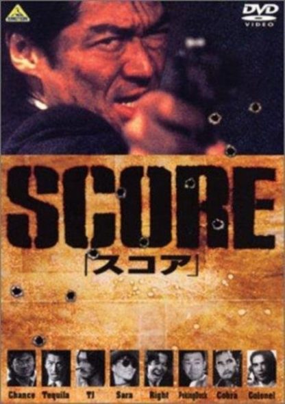 Score (1995) with English Subtitles on DVD on DVD