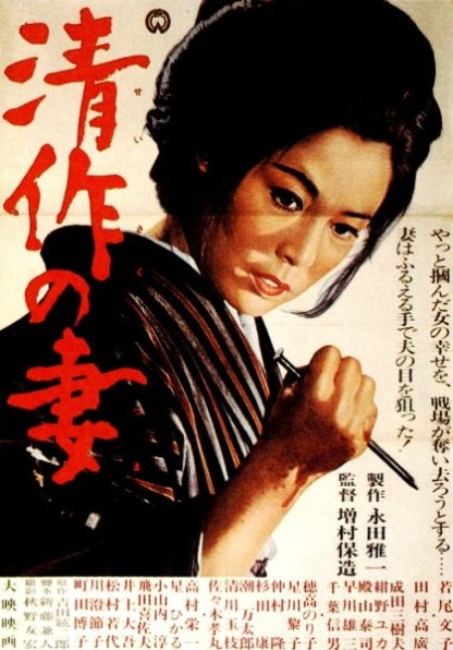 Seisaku's Wife (1965) with English Subtitles on DVD on DVD