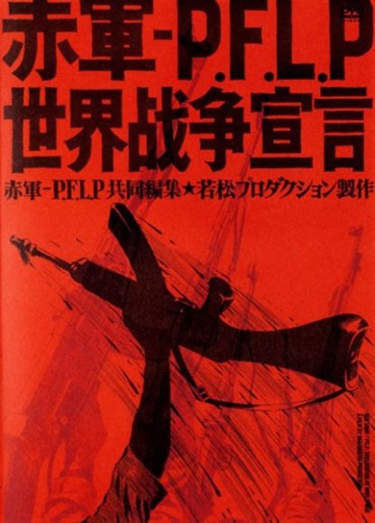 Sekigun-P.F.L.P: Sekai sensô sengen (1971) with English Subtitles on DVD on DVD