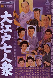 Seven from Edo (1958) with English Subtitles on DVD on DVD