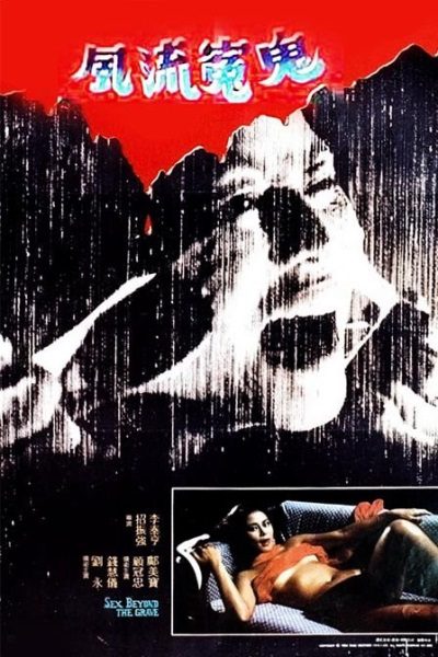 Sex Beyond the Grave (1984) with English Subtitles on DVD DVD Sex Beyond the Grave (1984) with English Subtitles on DVD