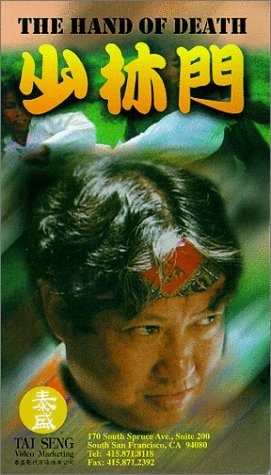 Shao Lin men (1976) with English Subtitles on DVD on DVD