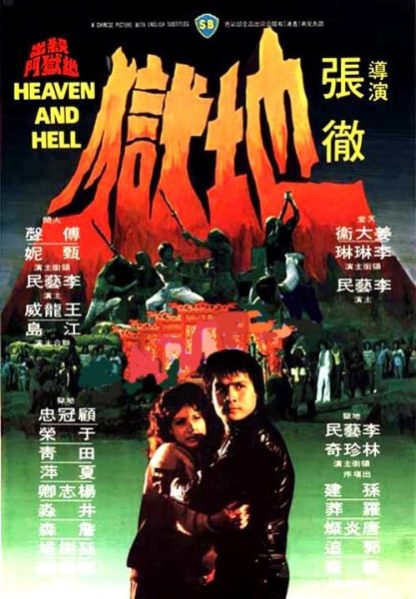 Shaolin Hellgate (1980) with English Subtitles on DVD on DVD