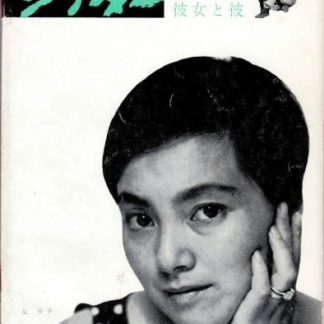 She and He (1963) with English Subtitles on DVD