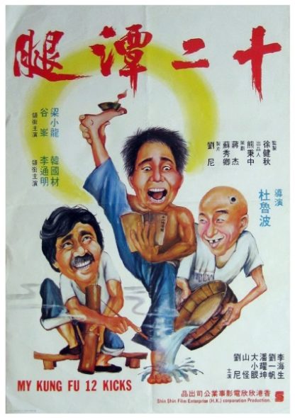 Shi er tan tui (1979) with English Subtitles on DVD on DVD