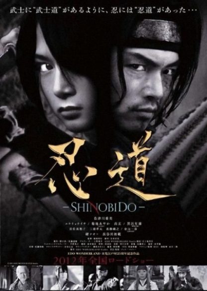 Shinobidô (2012) with English Subtitles on DVD on DVD