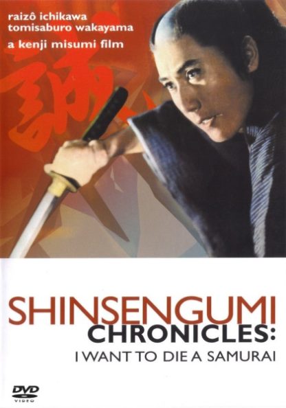 Shinsengumi Chronicles (1963) with English Subtitles on DVD on DVD